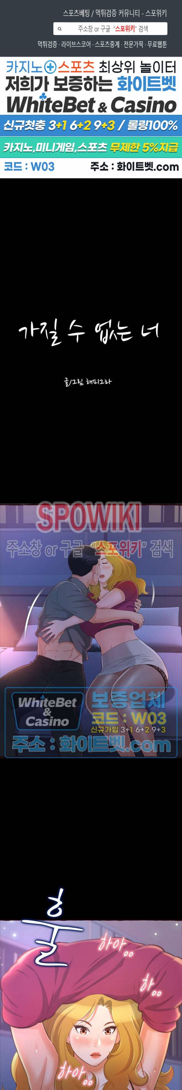 가질 수 없는 너 13화 1
