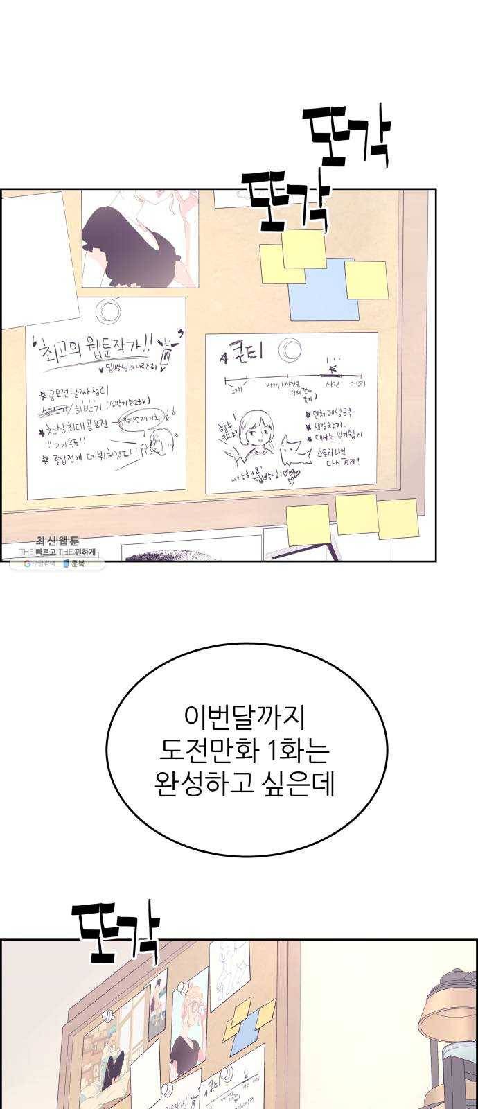 그녀석 정복기 1화 2