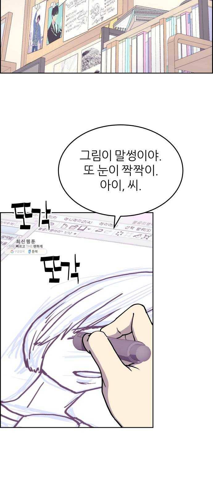 그녀석 정복기 1화 3