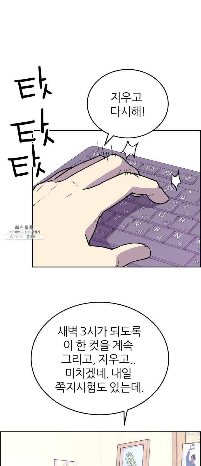 그녀석 정복기 1화 4