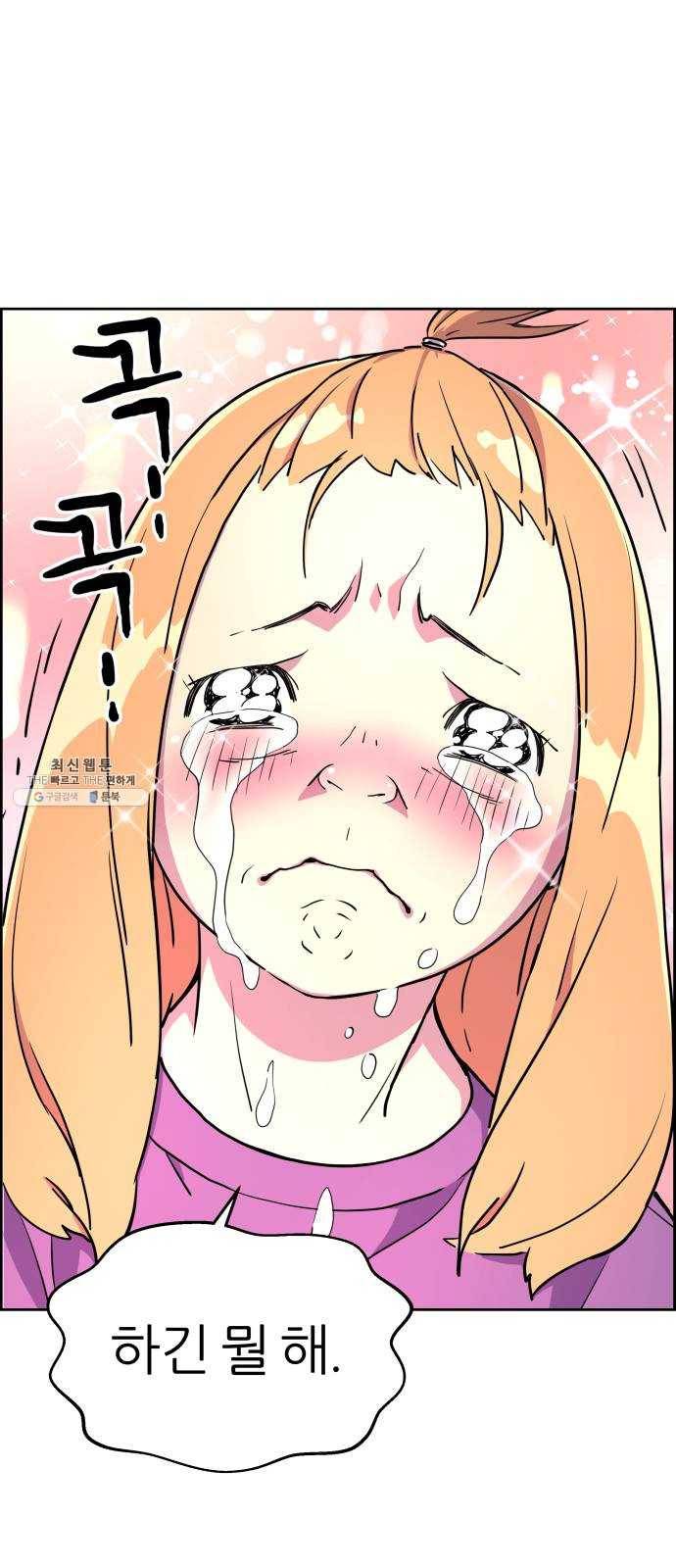 그녀석 정복기 1화 8