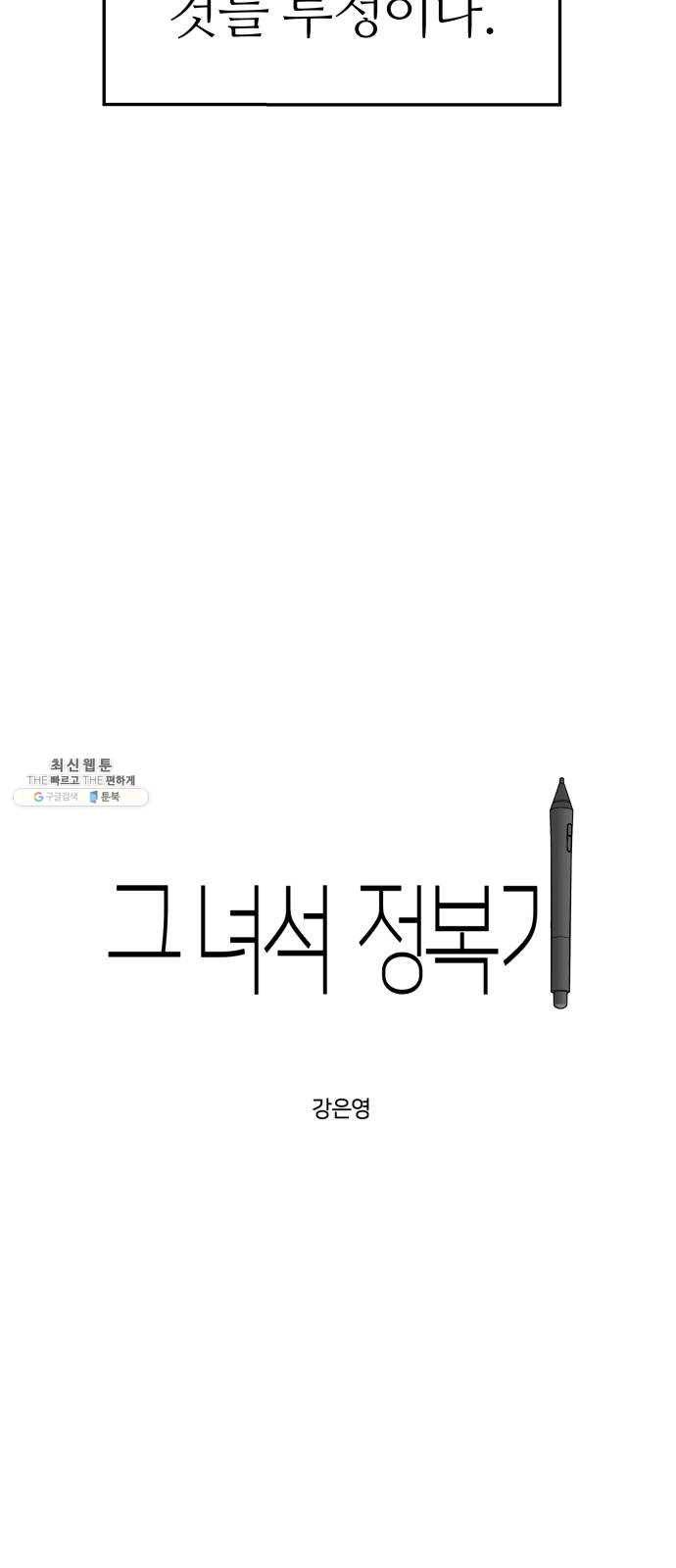 그녀석 정복기 1화 11