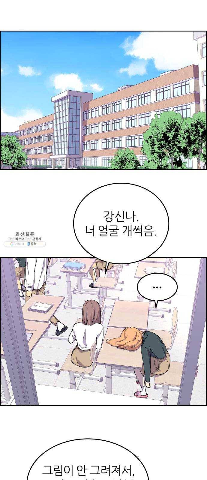 그녀석 정복기 1화 12