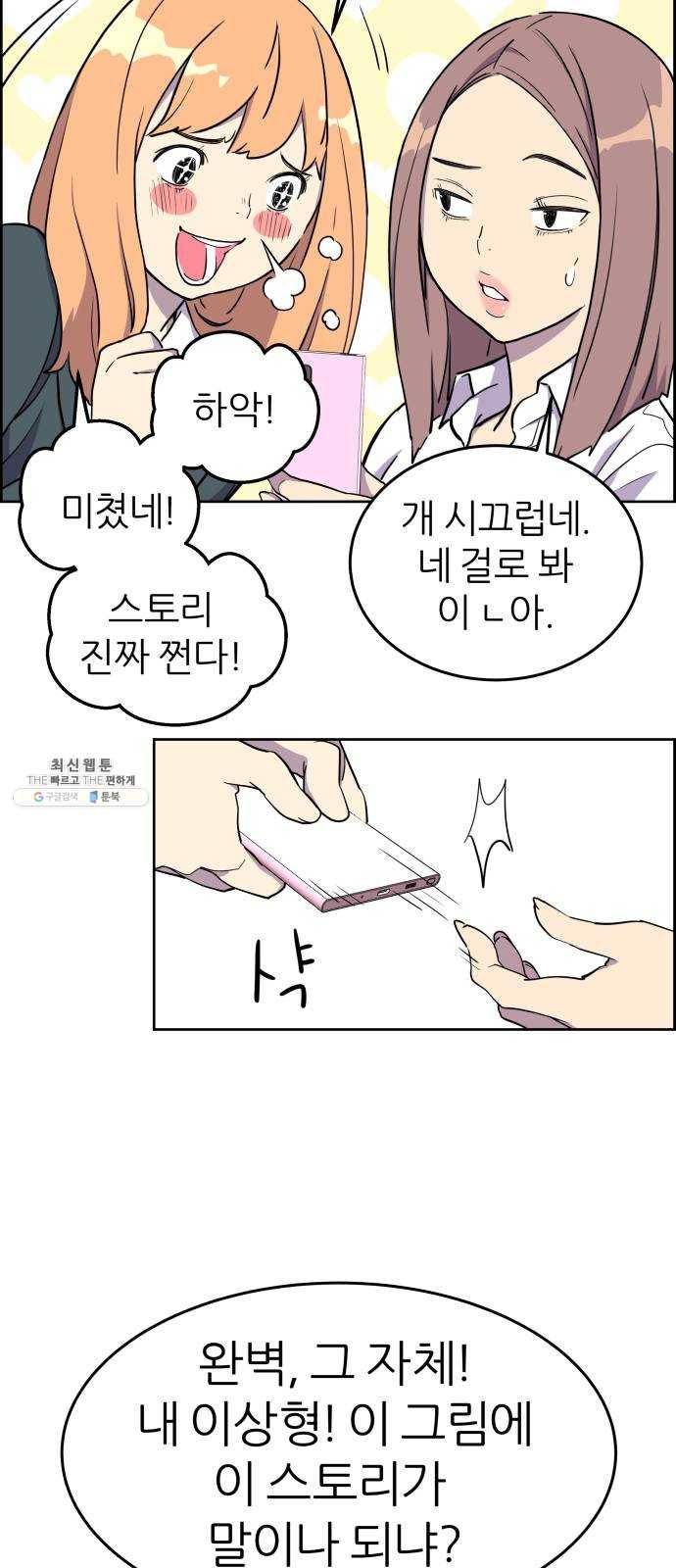 그녀석 정복기 1화 17