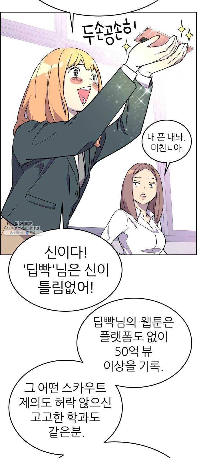 그녀석 정복기 1화 18