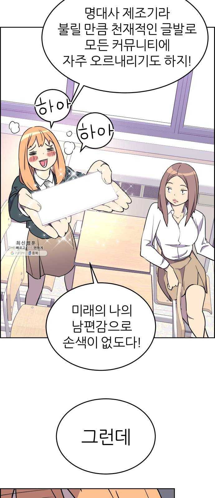 그녀석 정복기 1화 19