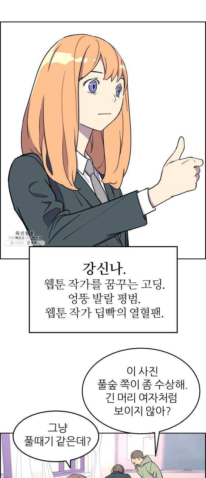 그녀석 정복기 1화 26