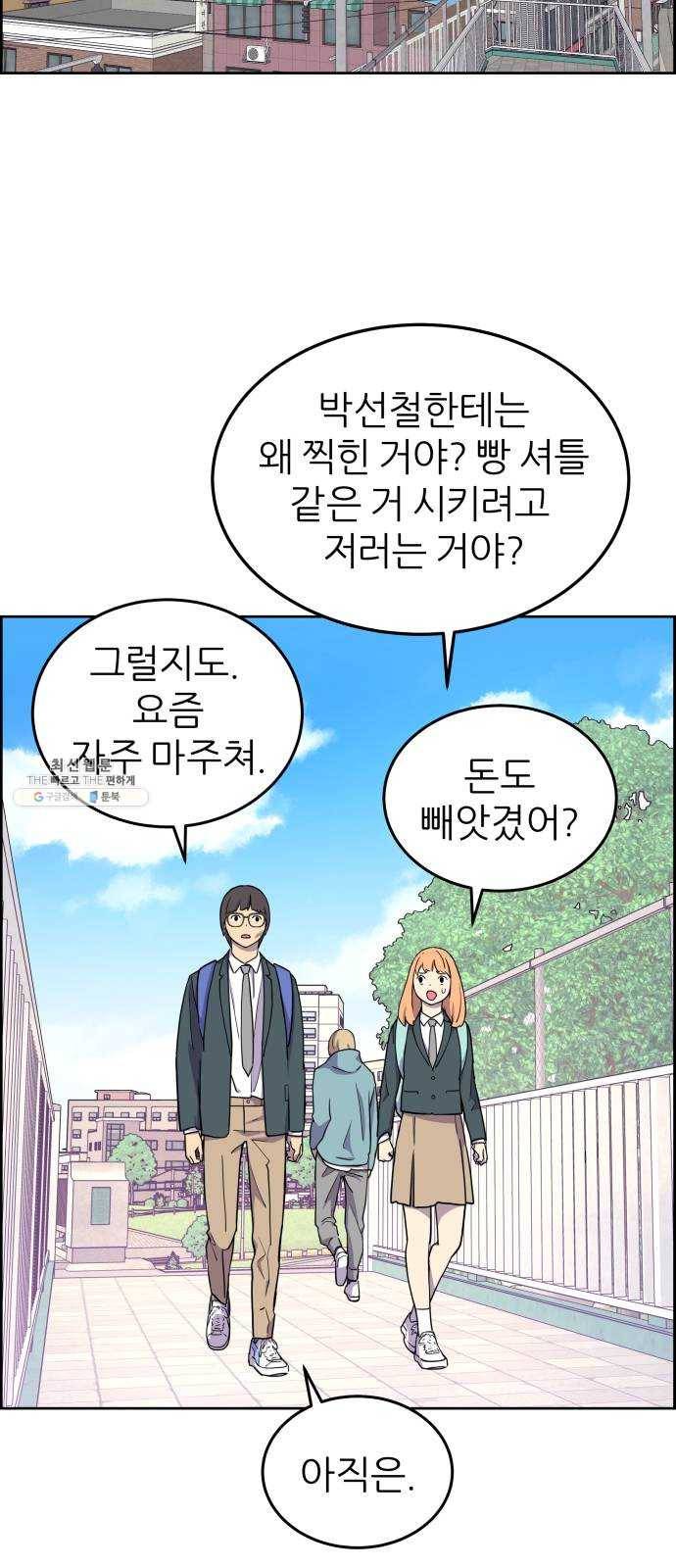 그녀석 정복기 1화 42