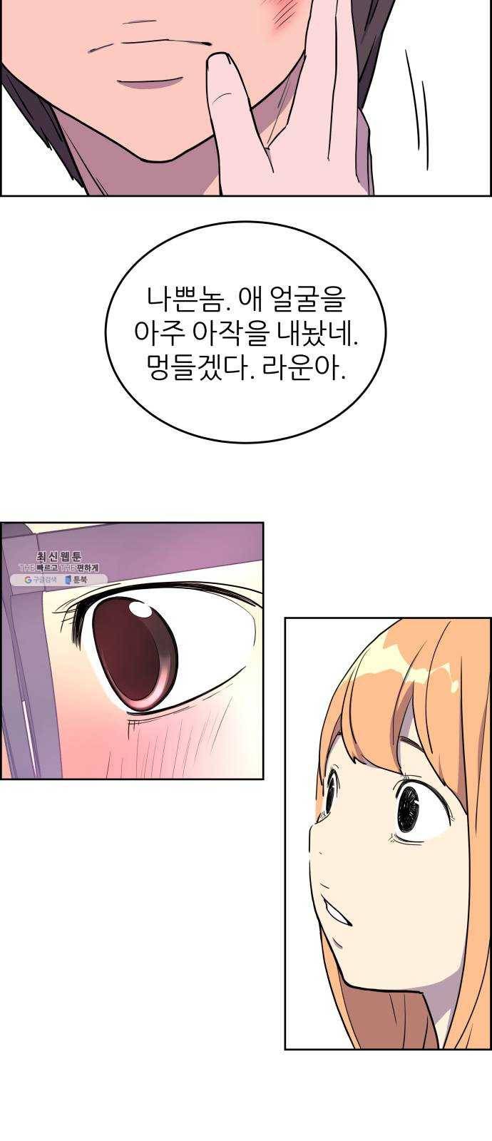 그녀석 정복기 1화 45