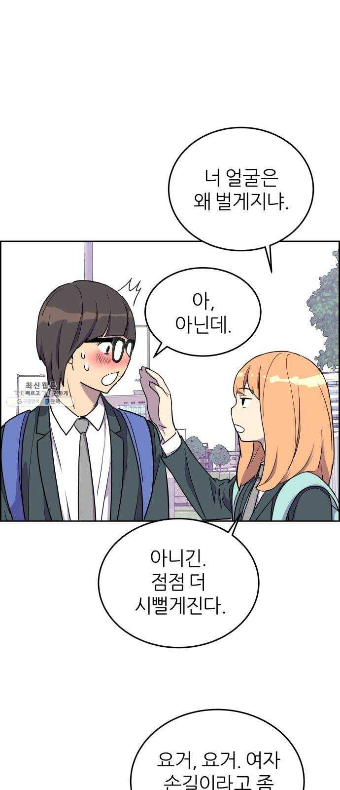 그녀석 정복기 1화 46