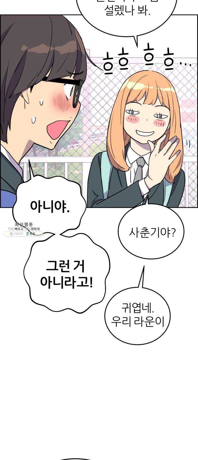 그녀석 정복기 1화 47