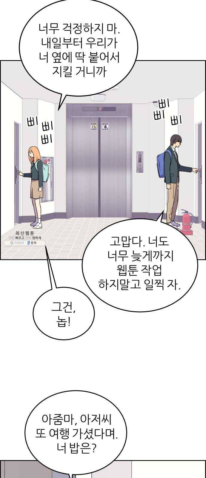 그녀석 정복기 1화 48