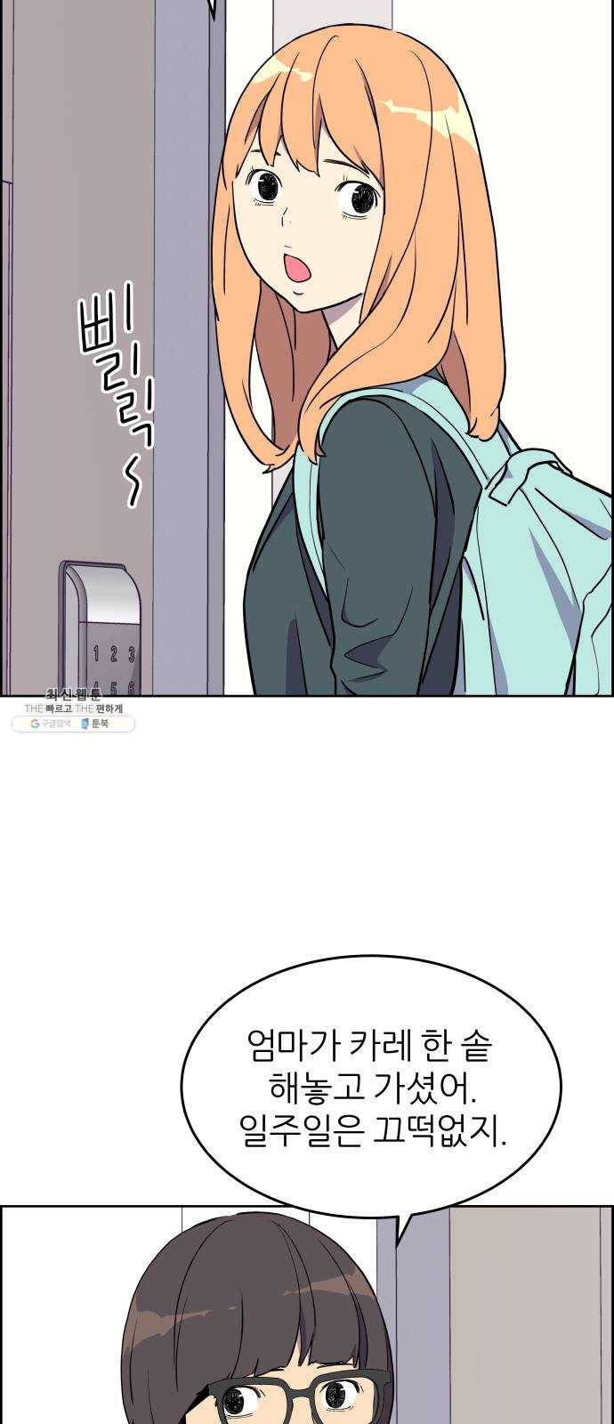 그녀석 정복기 1화 49