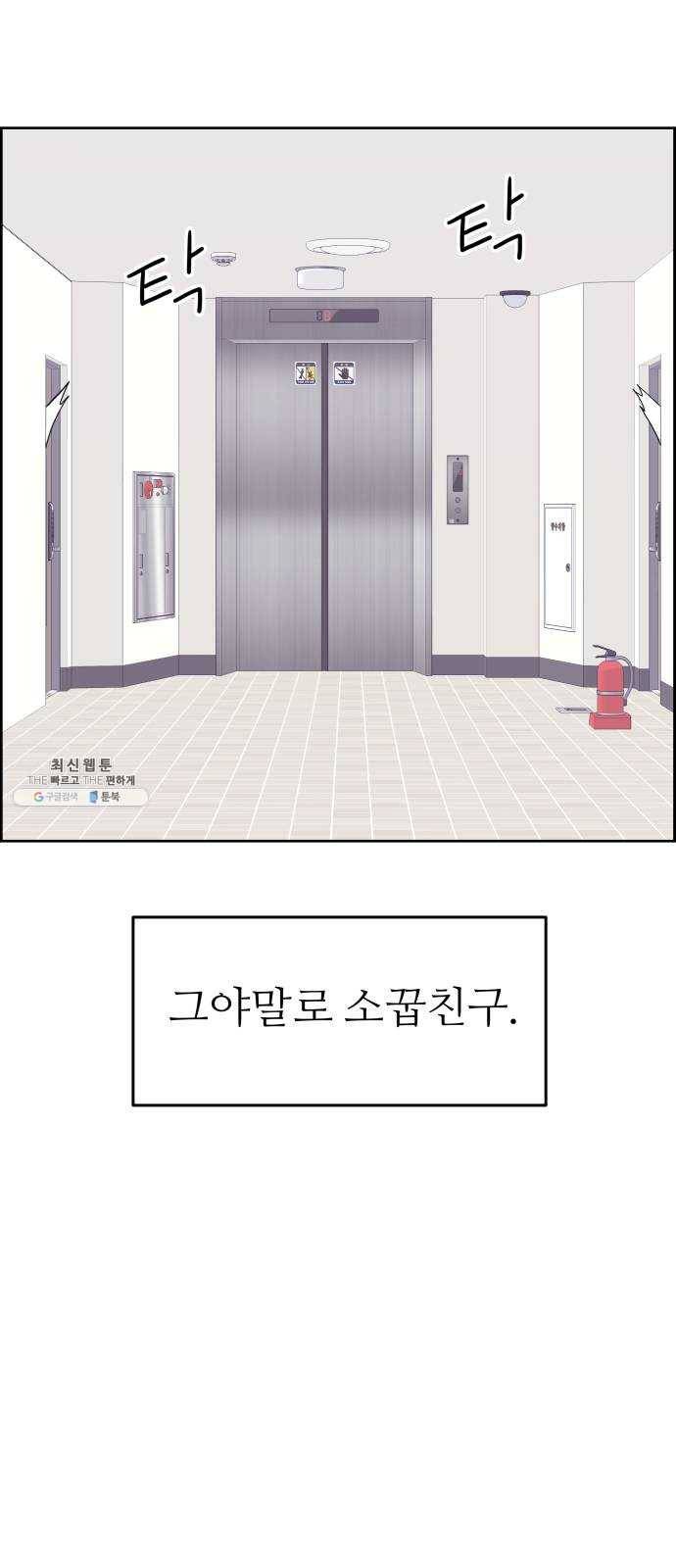 그녀석 정복기 1화 51