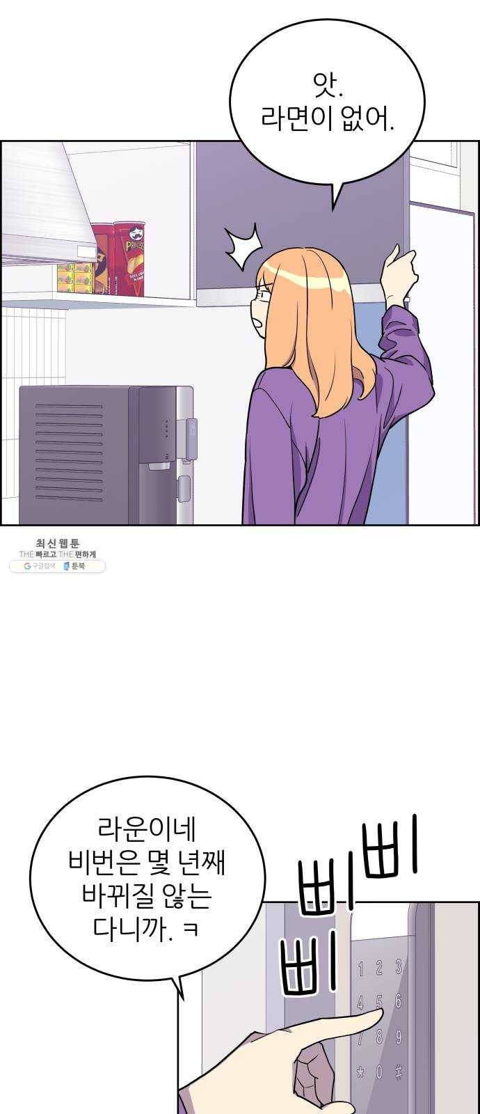 그녀석 정복기 1화 52