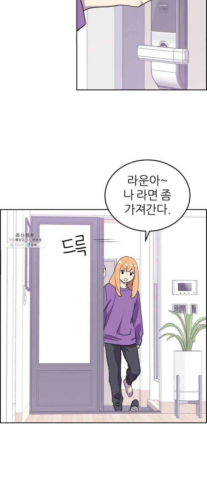 그녀석 정복기 1화 53