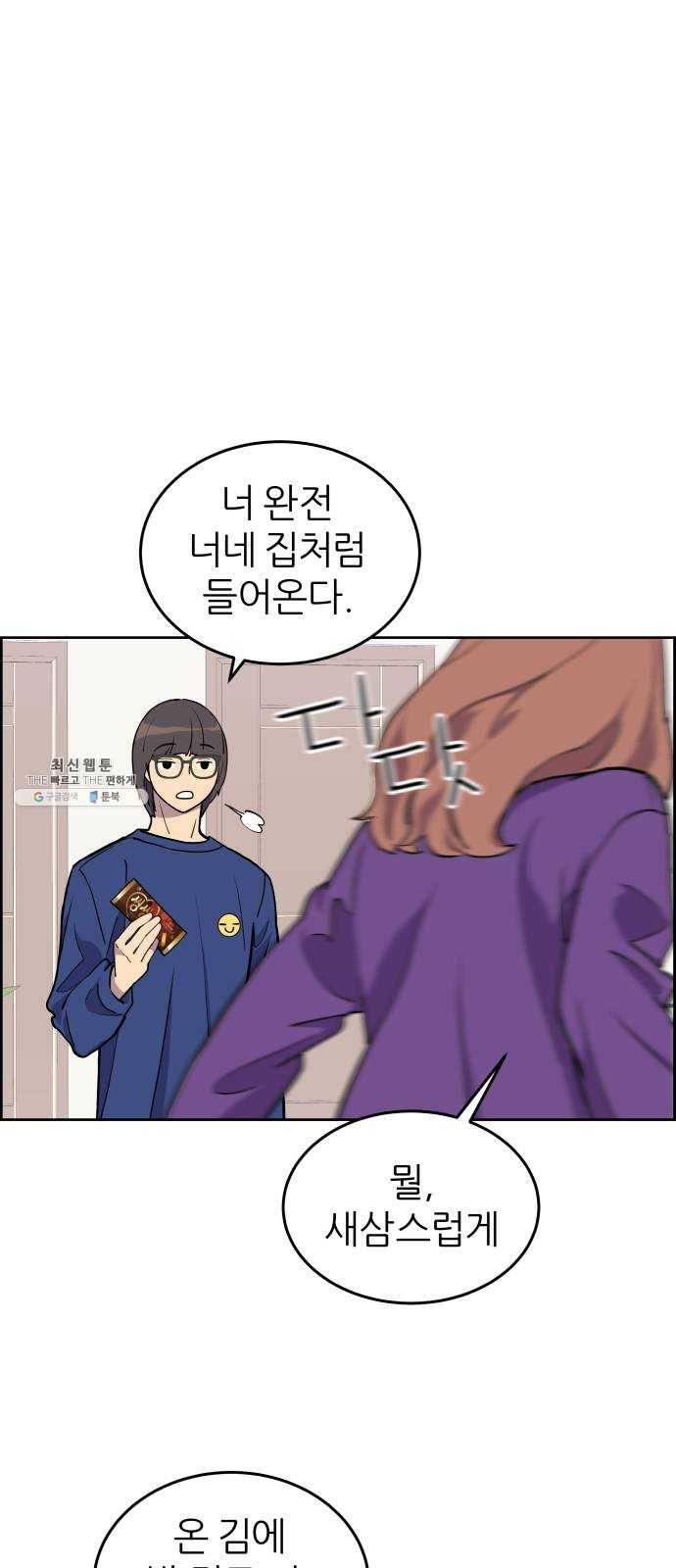 그녀석 정복기 1화 54