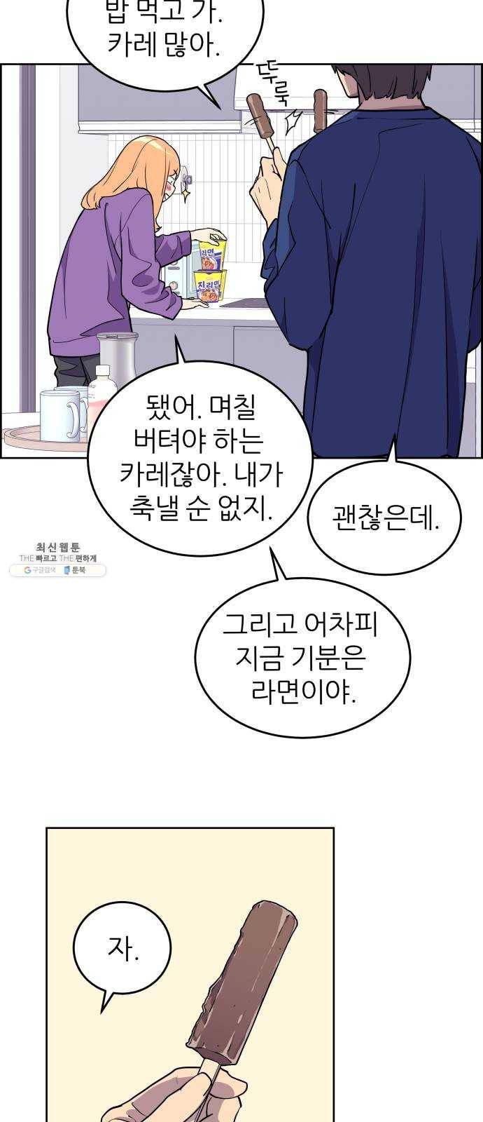 그녀석 정복기 1화 55