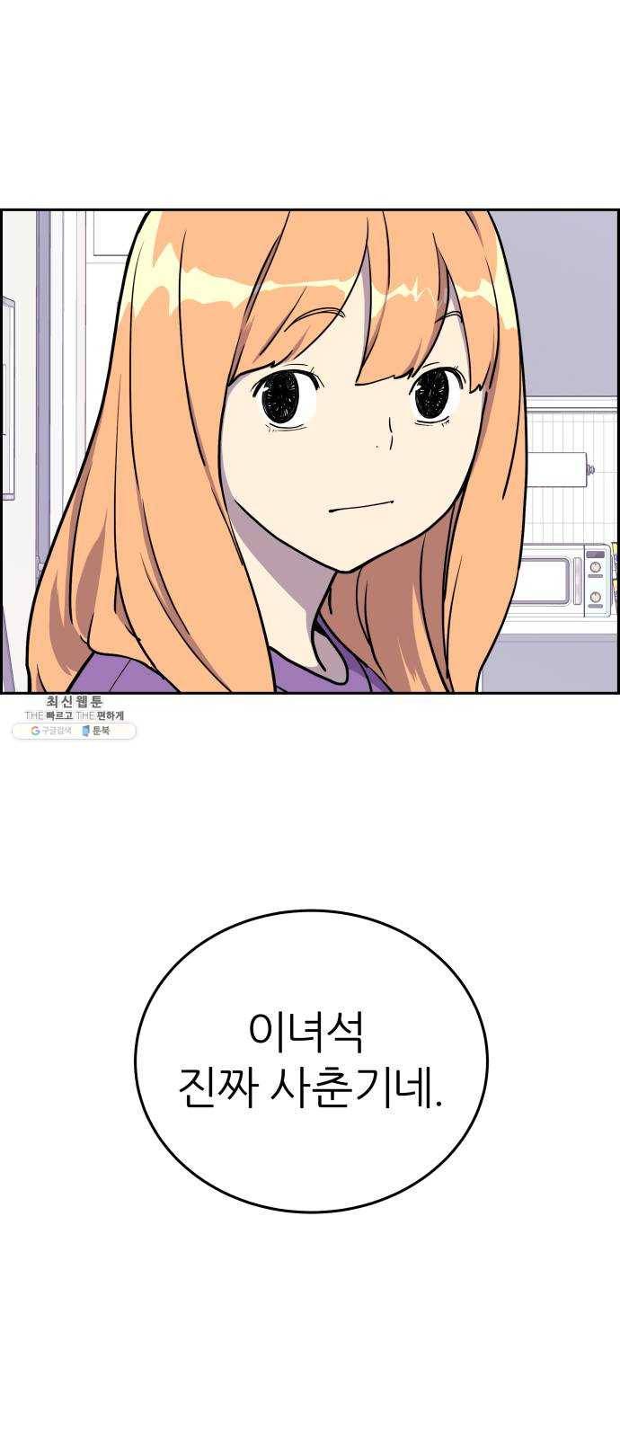 그녀석 정복기 1화 58