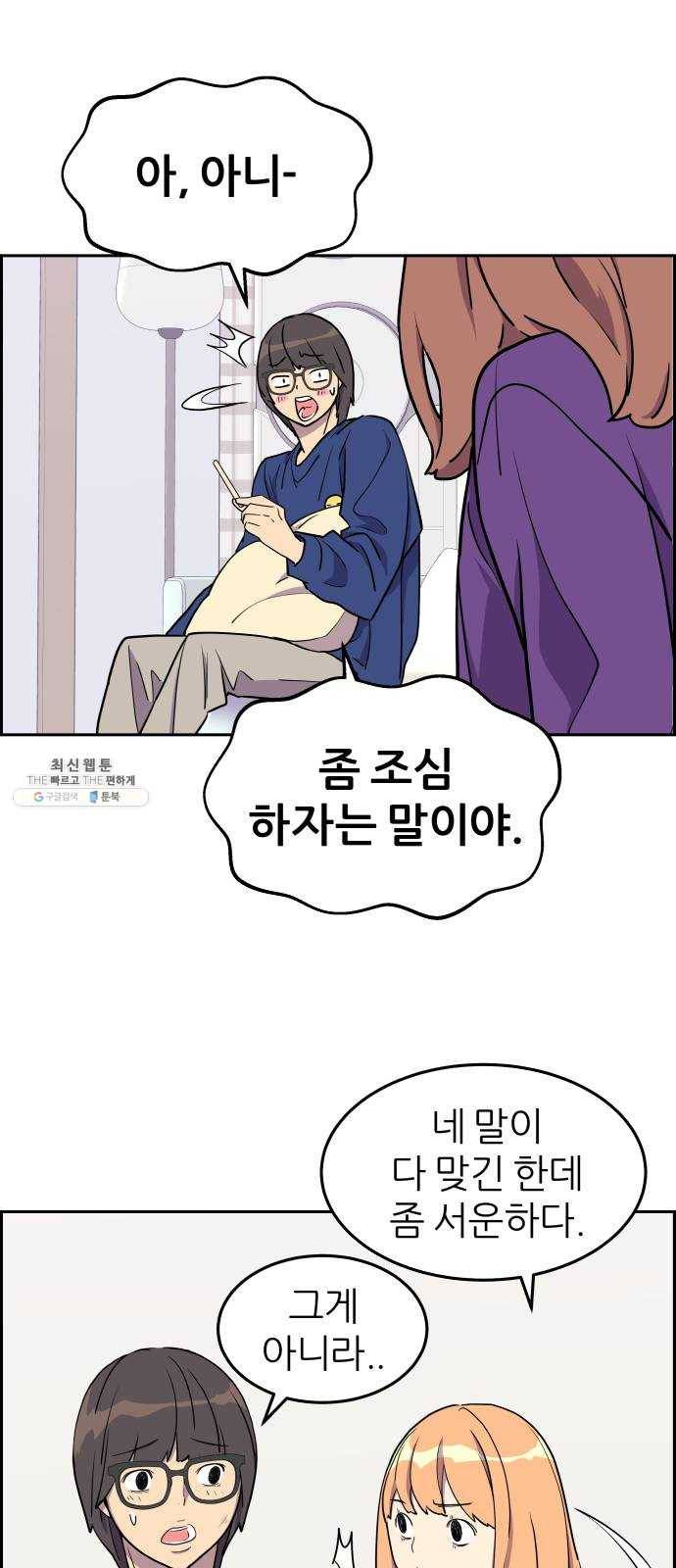 그녀석 정복기 1화 59
