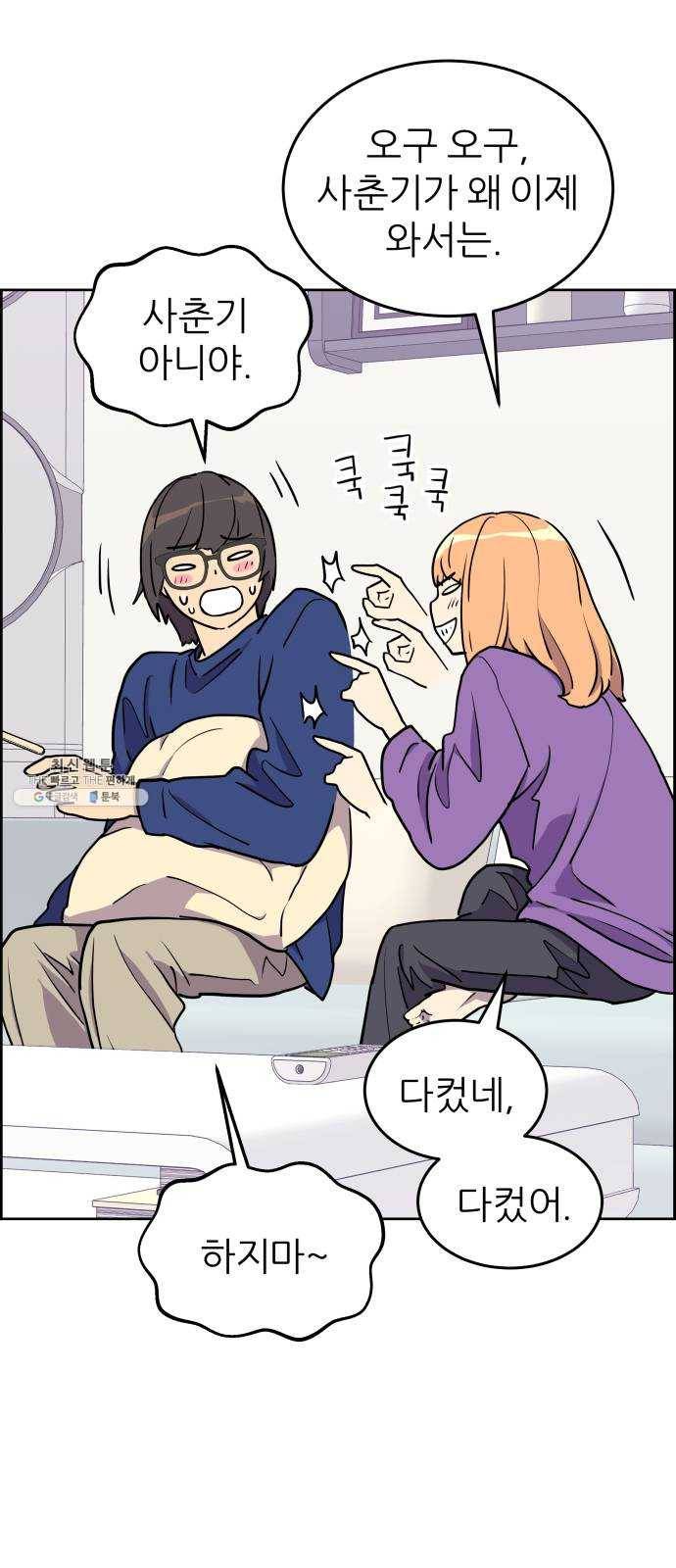 그녀석 정복기 1화 61
