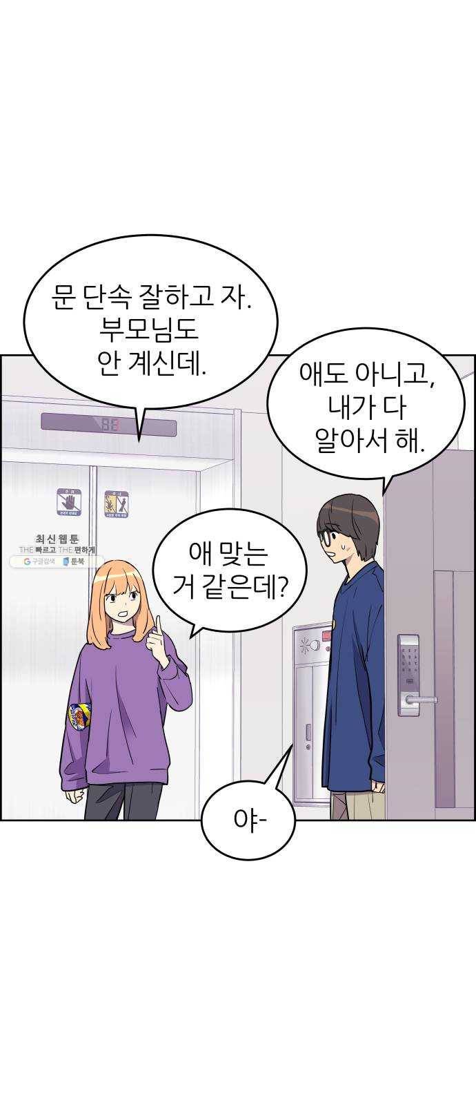그녀석 정복기 1화 62
