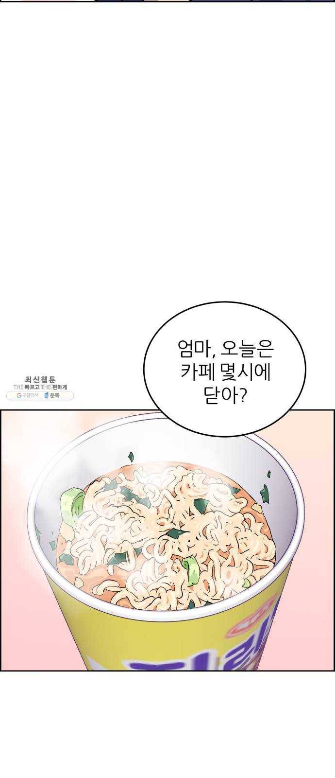 그녀석 정복기 1화 64