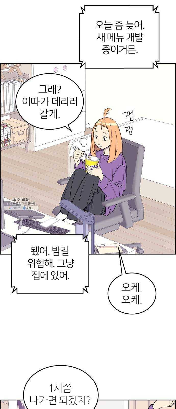 그녀석 정복기 1화 65