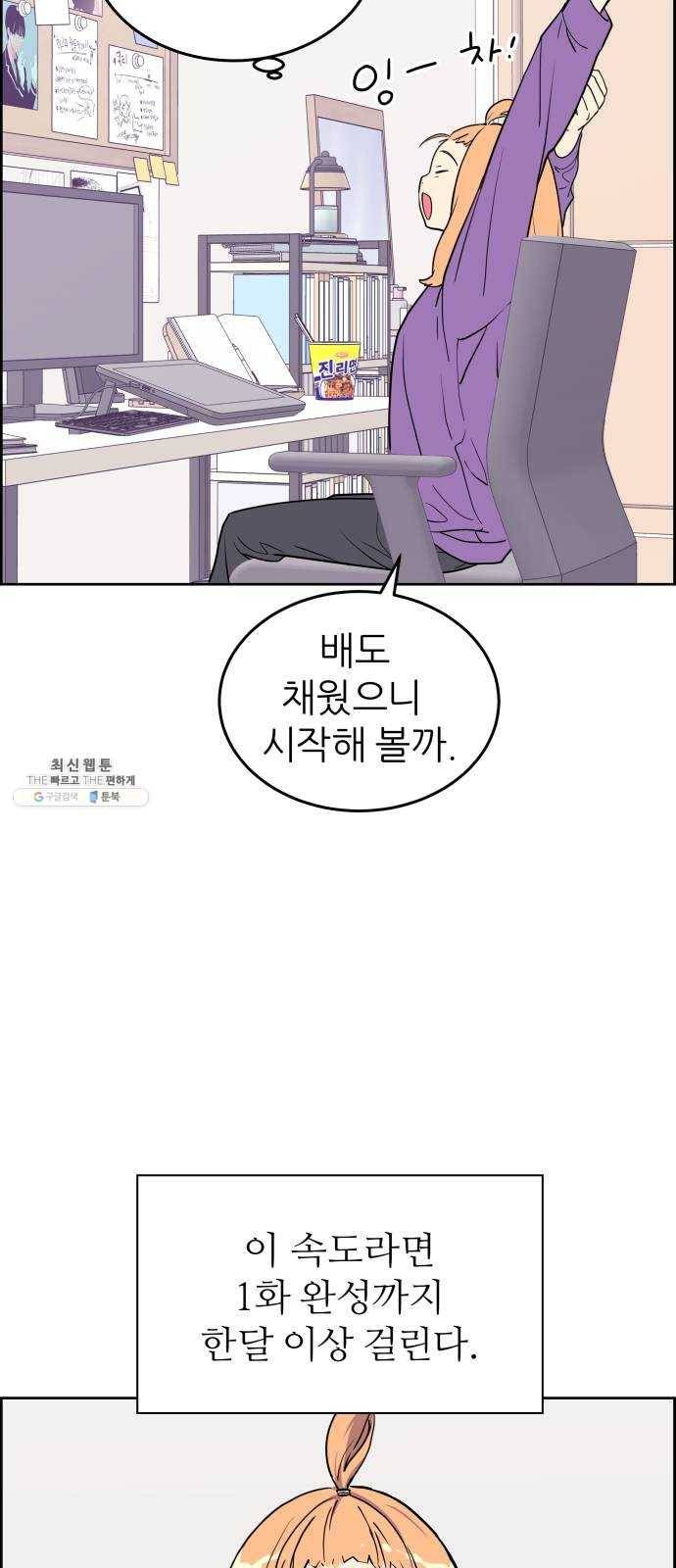 그녀석 정복기 1화 66
