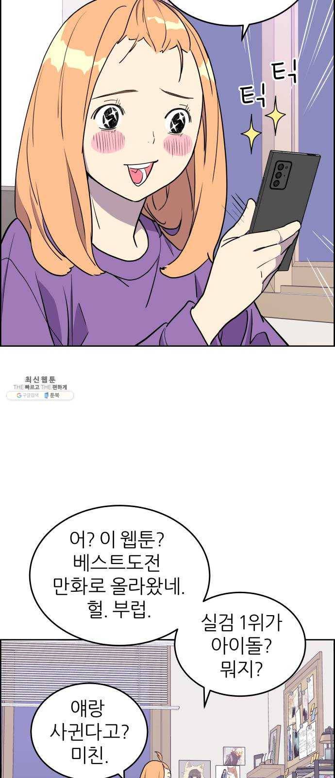 그녀석 정복기 1화 71