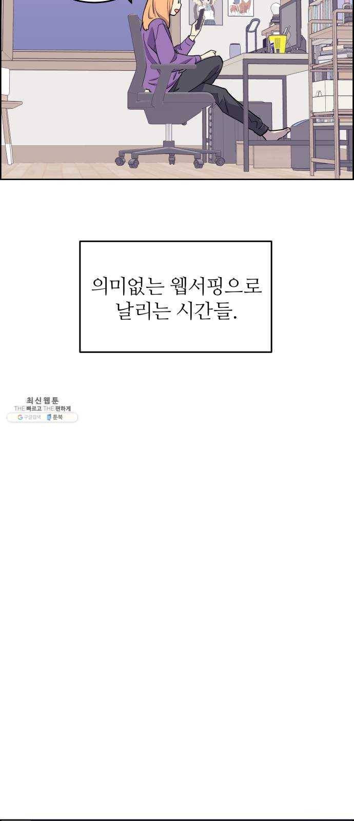 그녀석 정복기 1화 72