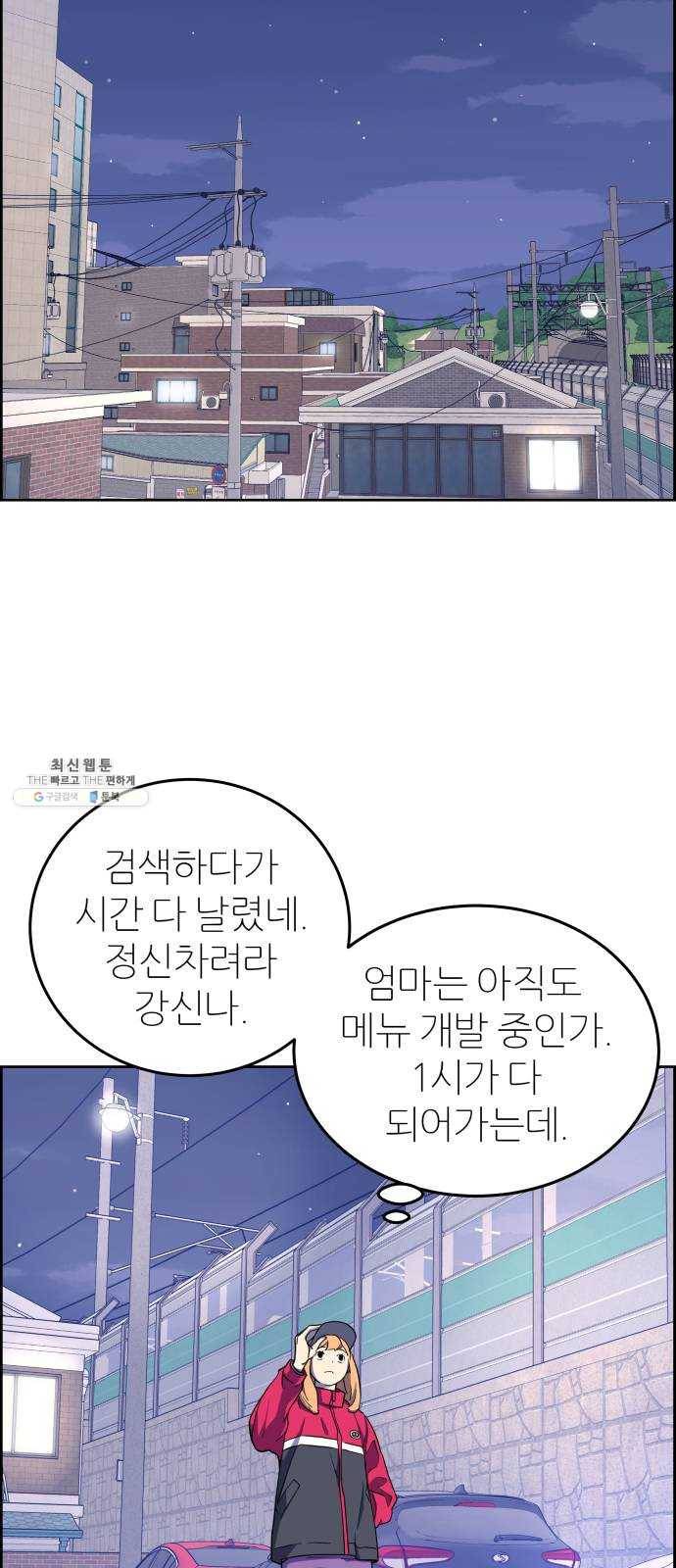 그녀석 정복기 1화 73