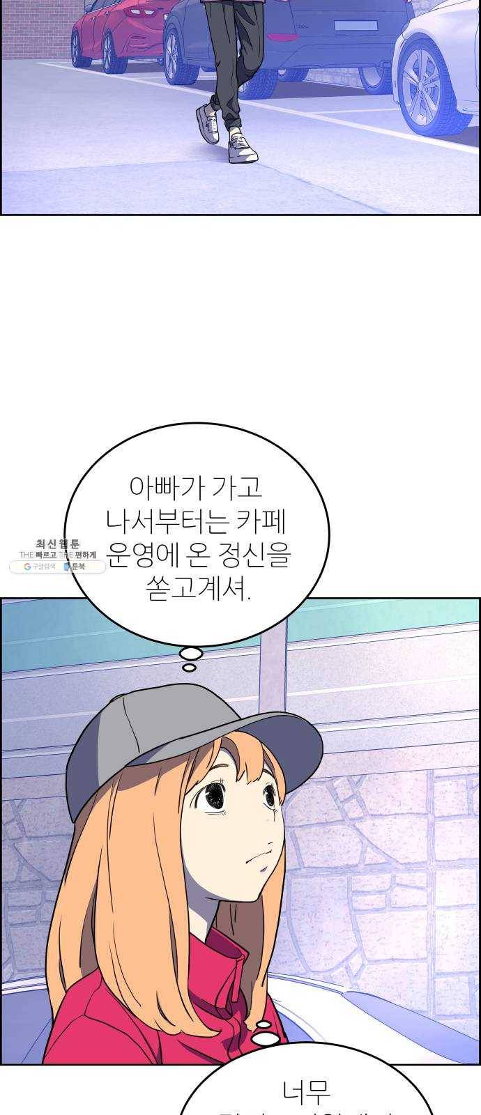 그녀석 정복기 1화 74