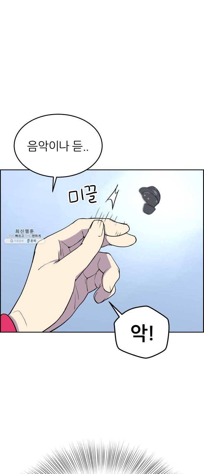 그녀석 정복기 1화 76