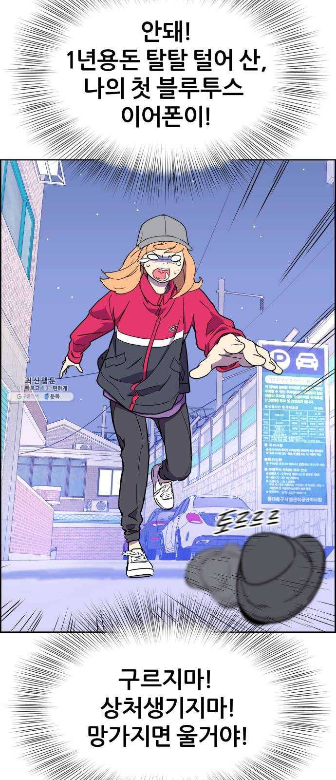 그녀석 정복기 1화 77