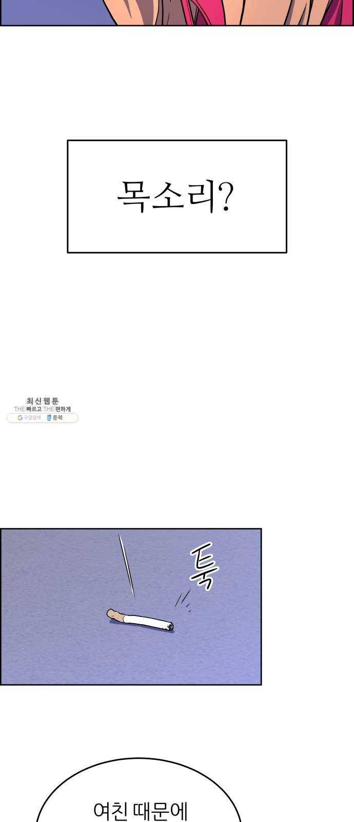 그녀석 정복기 1화 86