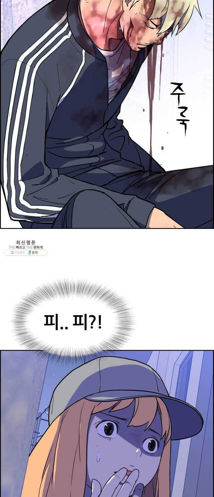 그녀석 정복기 1화 88