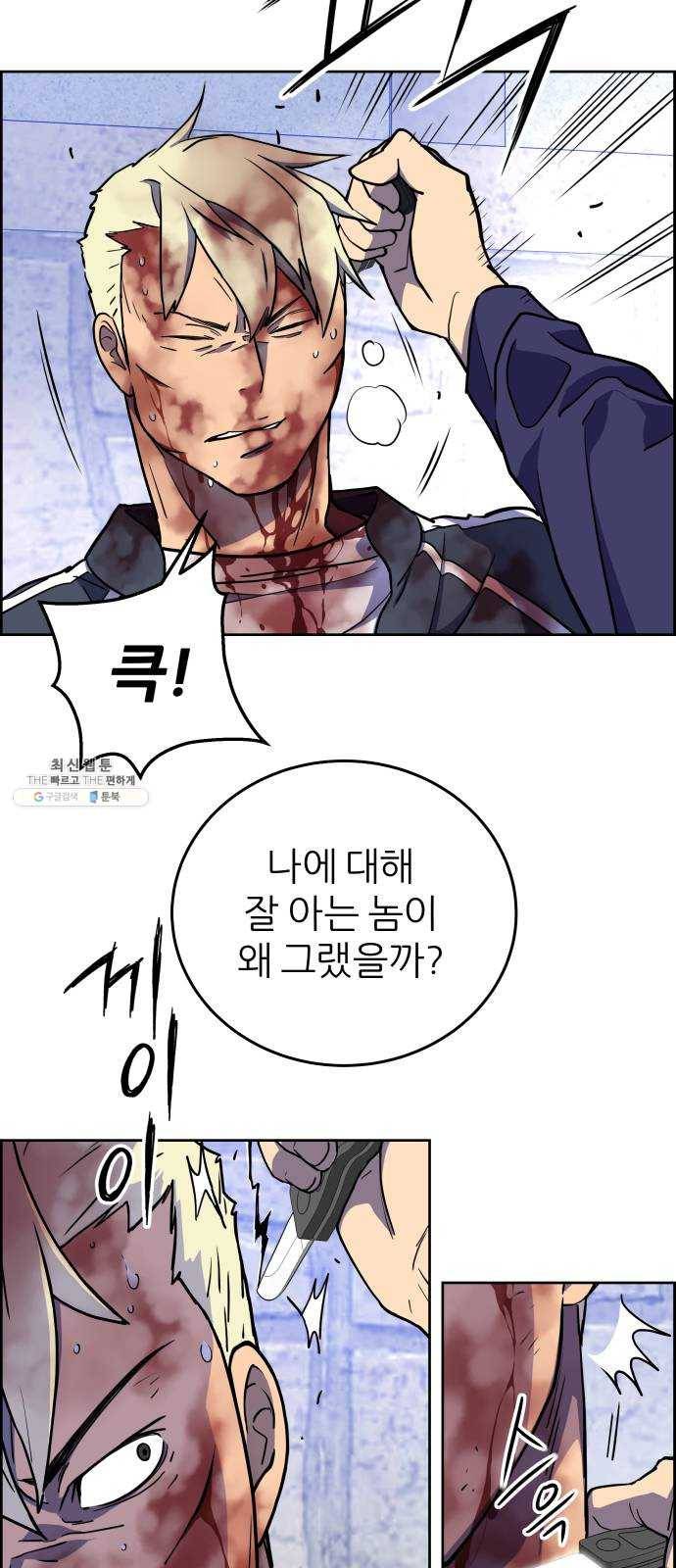그녀석 정복기 1화 90