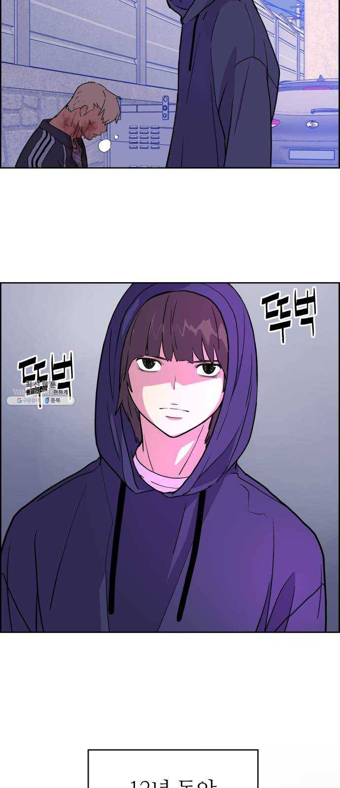 그녀석 정복기 1화 97