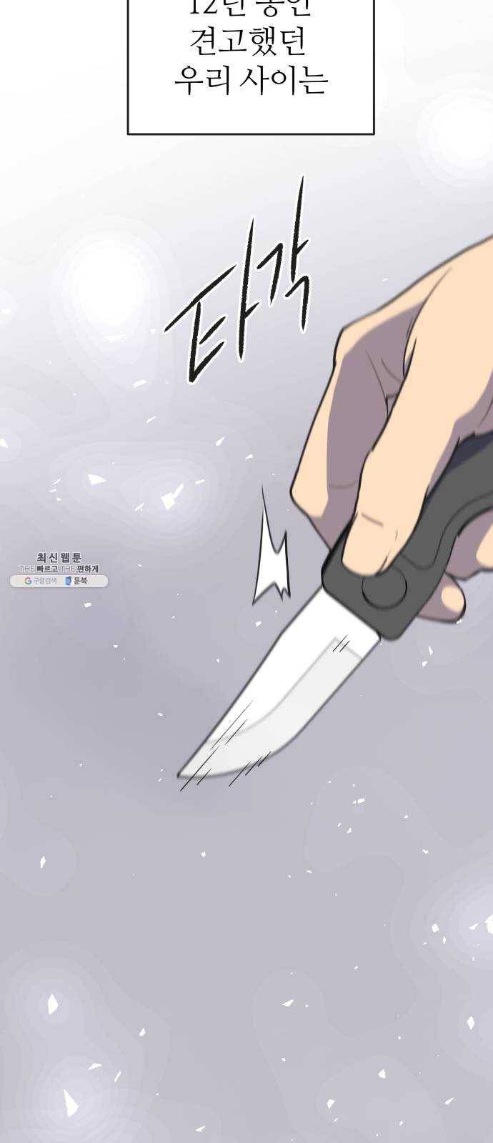 그녀석 정복기 1화 98