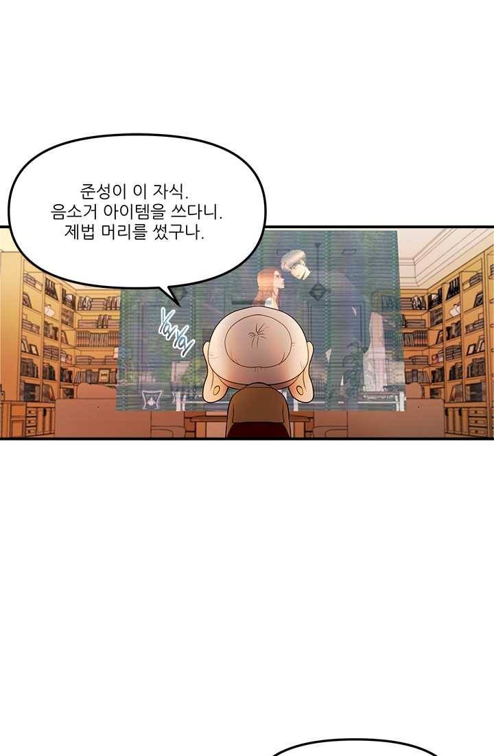 로그인 러브시티 32화 3