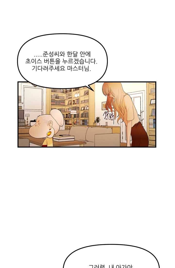 로그인 러브시티 32화 5