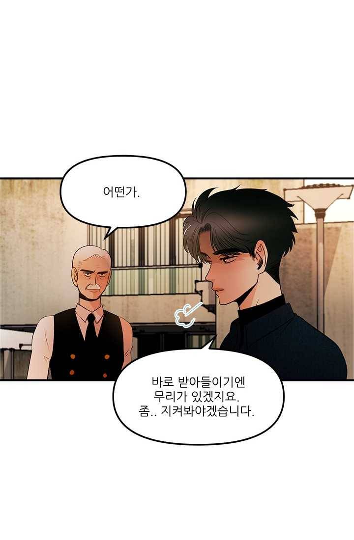 로그인 러브시티 32화 12