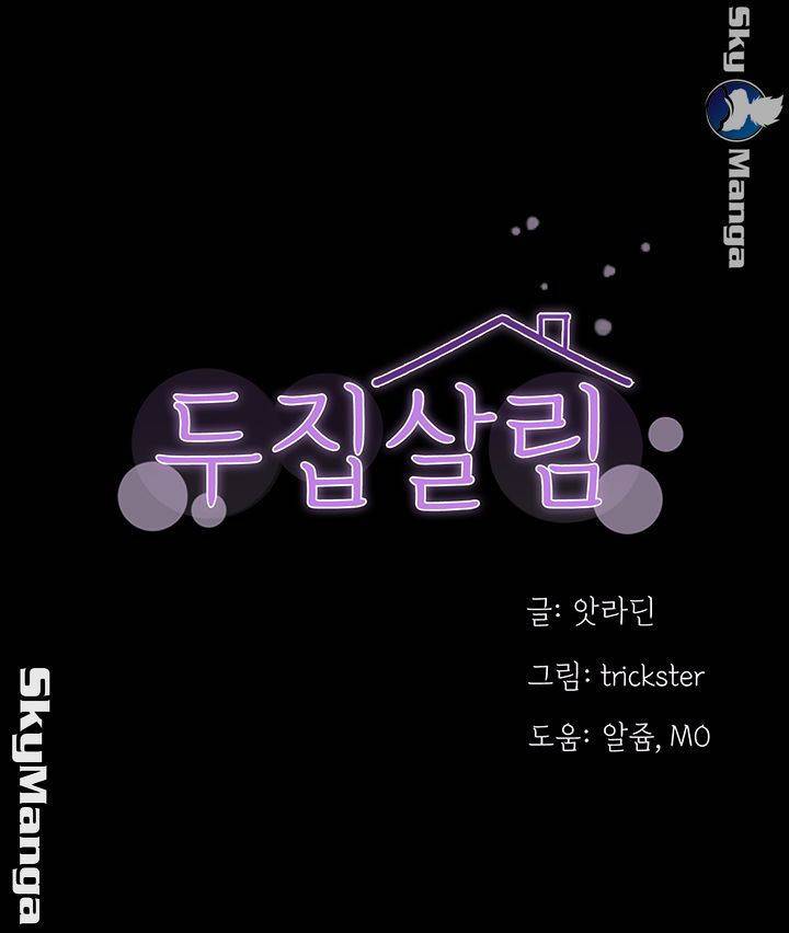 두집살림 26화 3