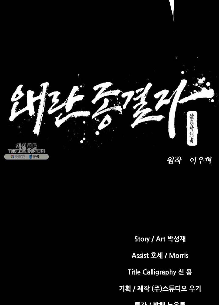 왜란종결자 42화 3