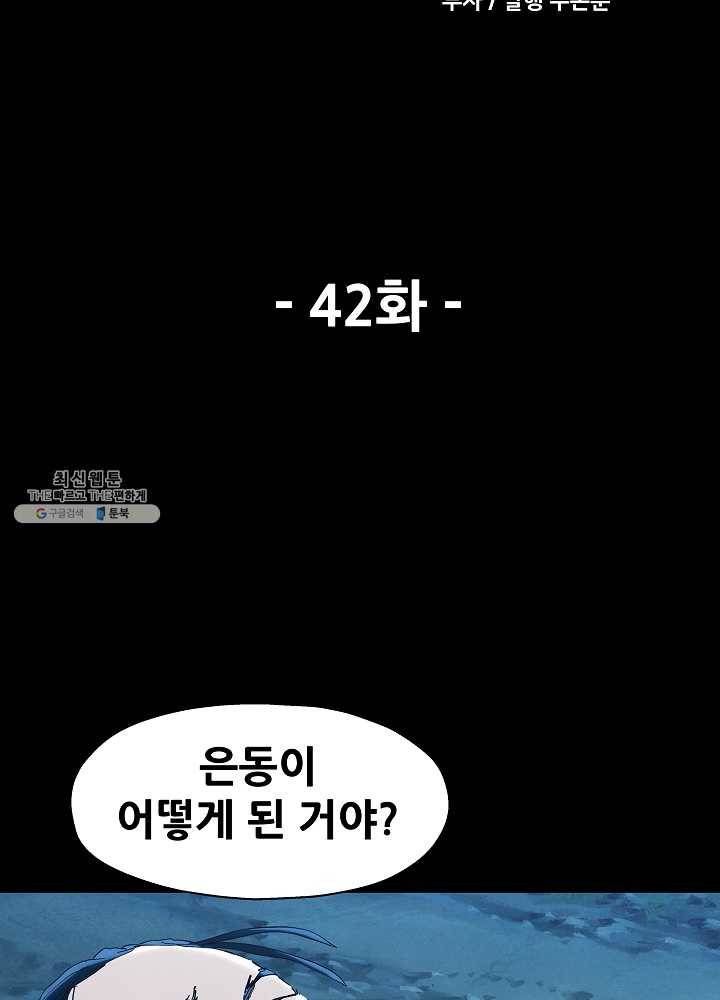 왜란종결자 42화 4