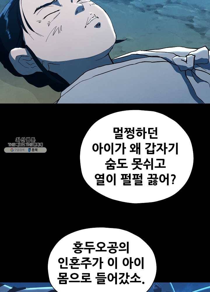 왜란종결자 42화 5