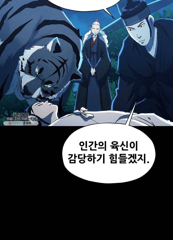 왜란종결자 42화 6