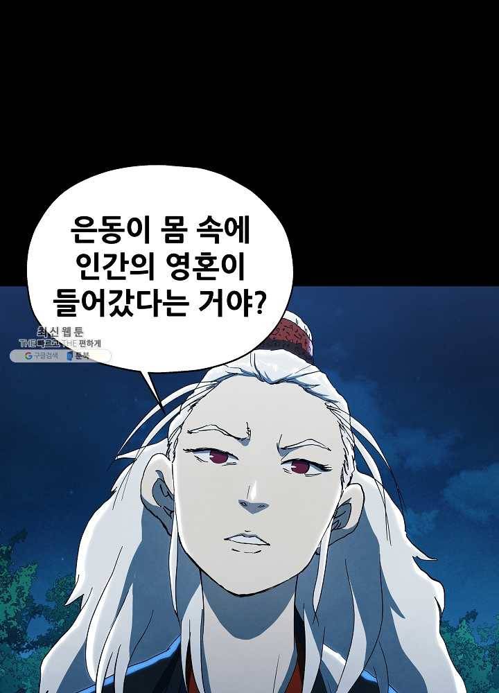 왜란종결자 42화 7