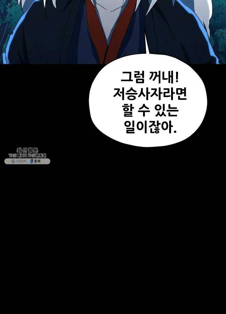 왜란종결자 42화 8